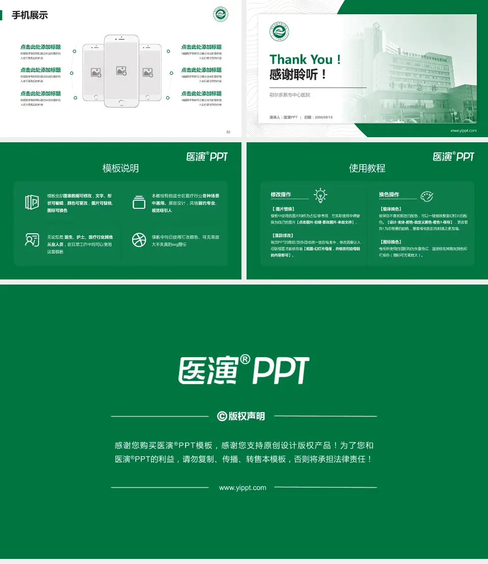 鄂尔多斯市中心医院医院管理报告PPT模板16:9格式幻灯片预览图7