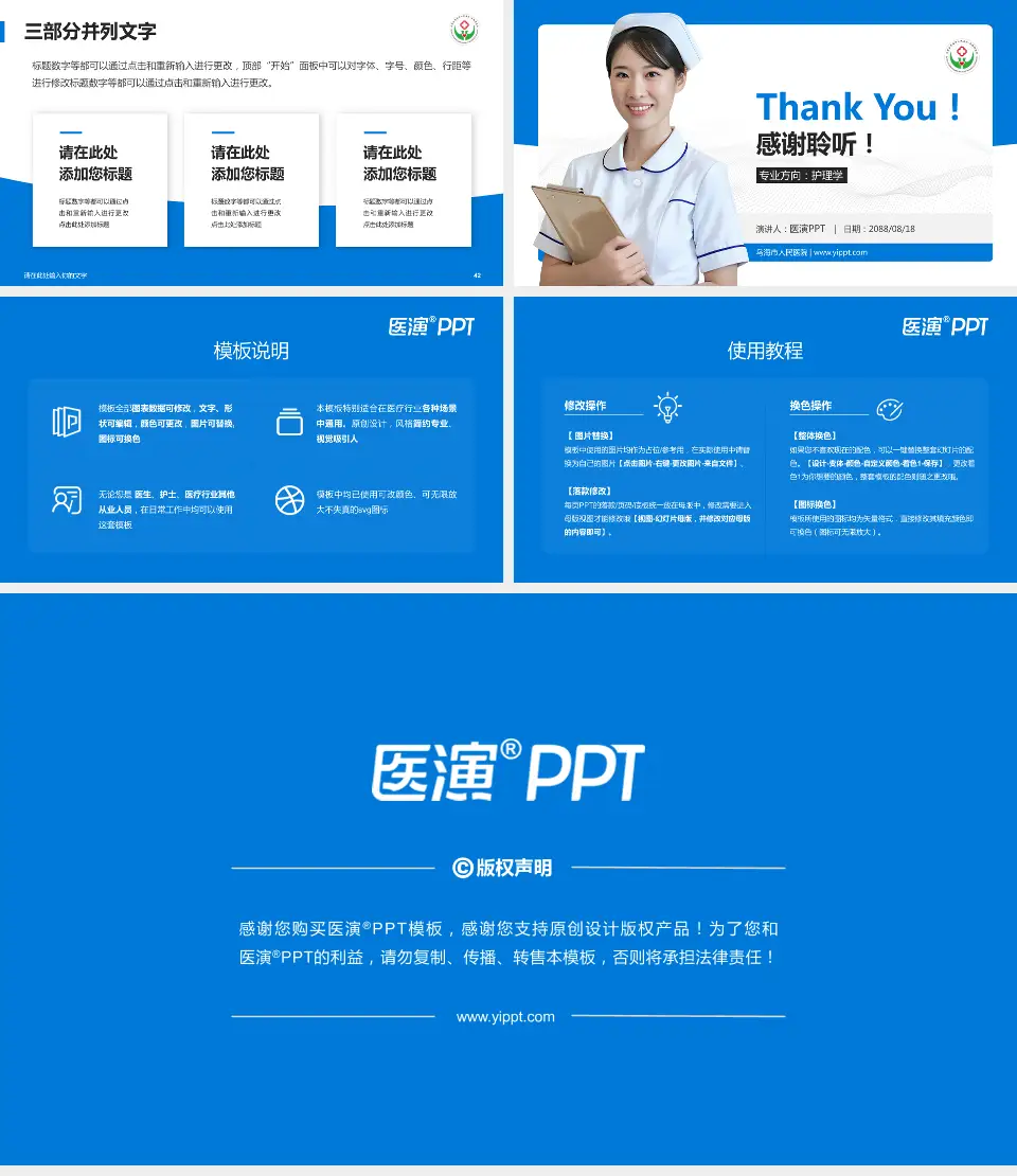 乌海市人民医院护理专业职业生涯规划PPT模板16:9格式幻灯片预览图6