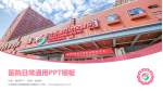 江西省妇幼保健院青山湖院区医院简介/日常通用PPT模板_幻灯片封面预览图