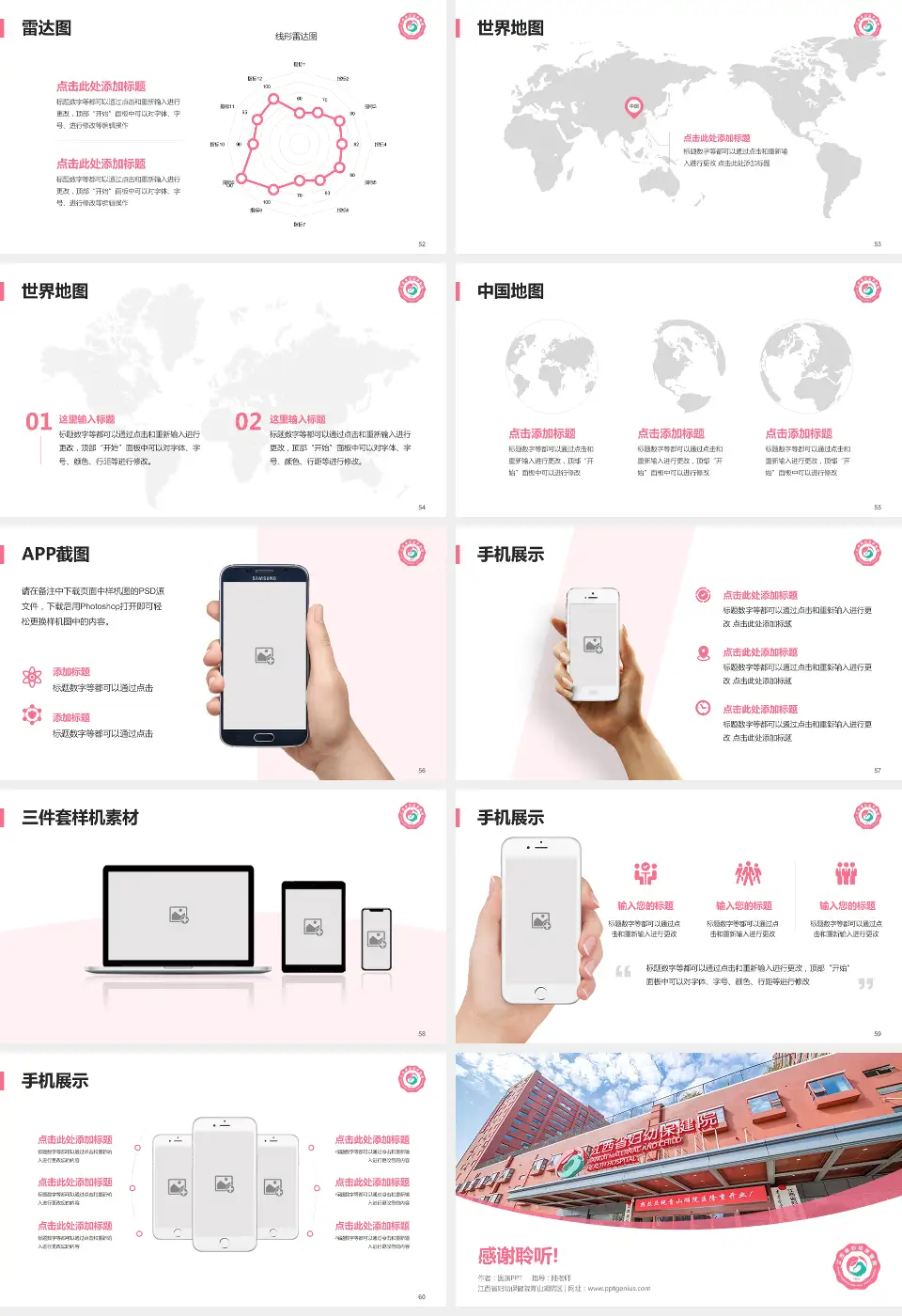 江西省妇幼保健院青山湖院区医院简介/日常通用PPT模板16:9格式幻灯片预览图7