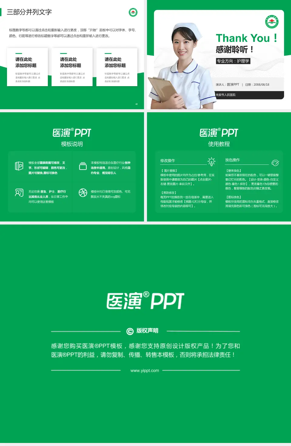 高安市人民医院护理专业职业生涯规划PPT模板4:3格式幻灯片预览图6