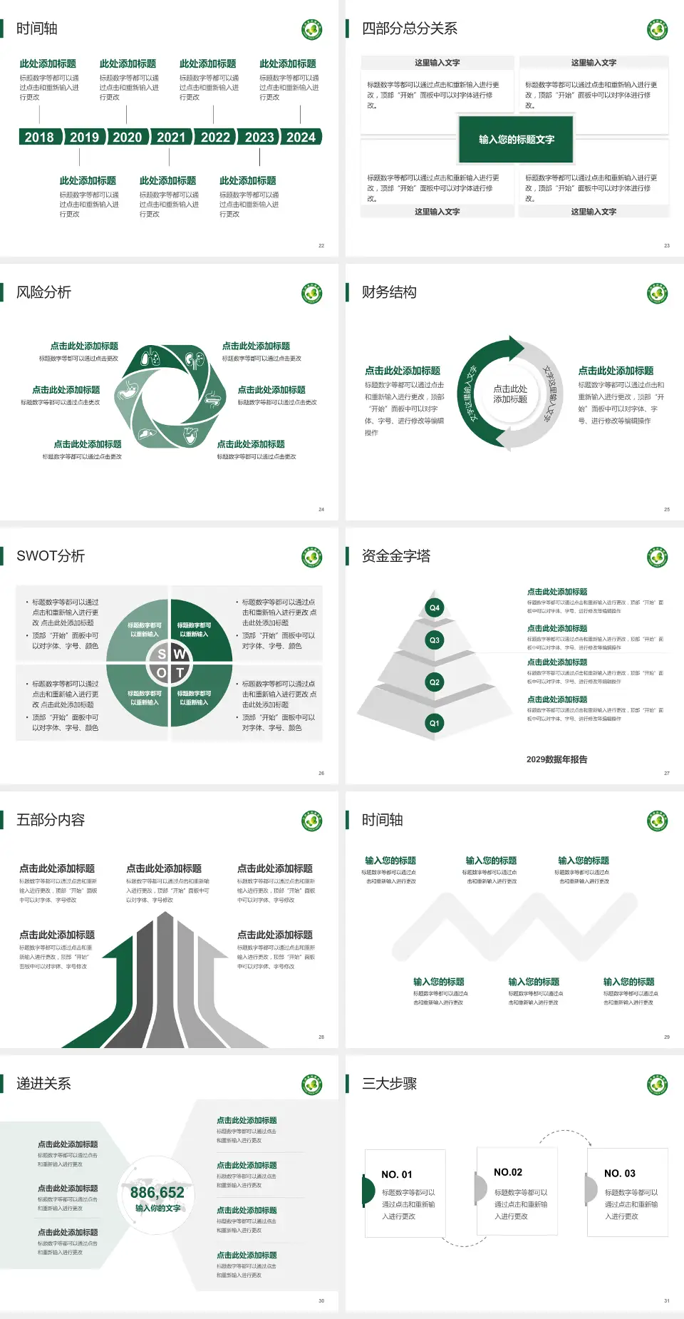 江西省肿瘤医院患者教育与指导PPT模板4:3格式幻灯片预览图4