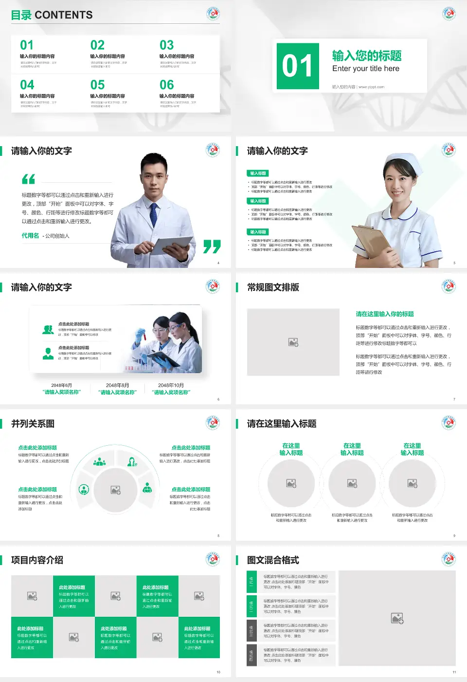 乌海市蒙中医院科研成果展示PPT模板16:9格式幻灯片预览图2