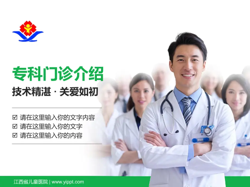 江西省儿童医院科室介绍与推广PPT模板4:3格式PPT封面效果预览图