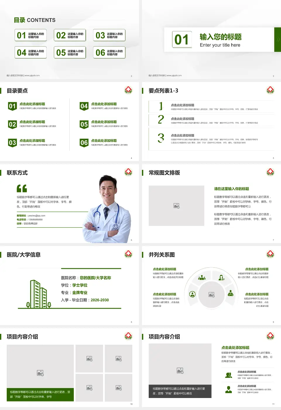 内蒙古林业总医院培训与教育PPT模板16:9格式幻灯片预览图2