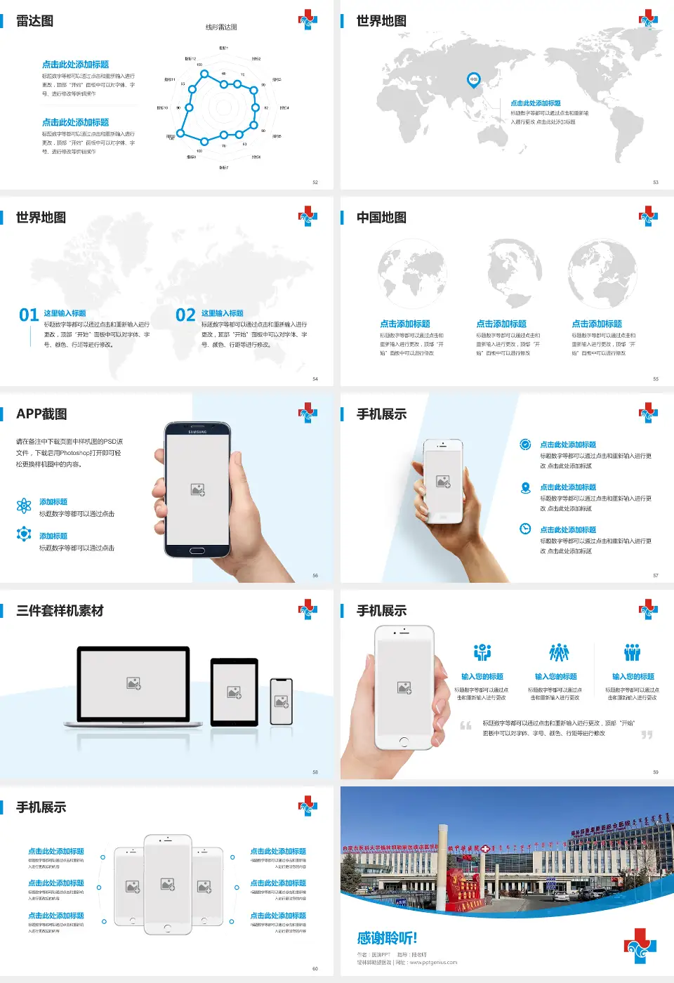 锡林郭勒盟医院医院简介/日常通用PPT模板16:9格式幻灯片预览图7