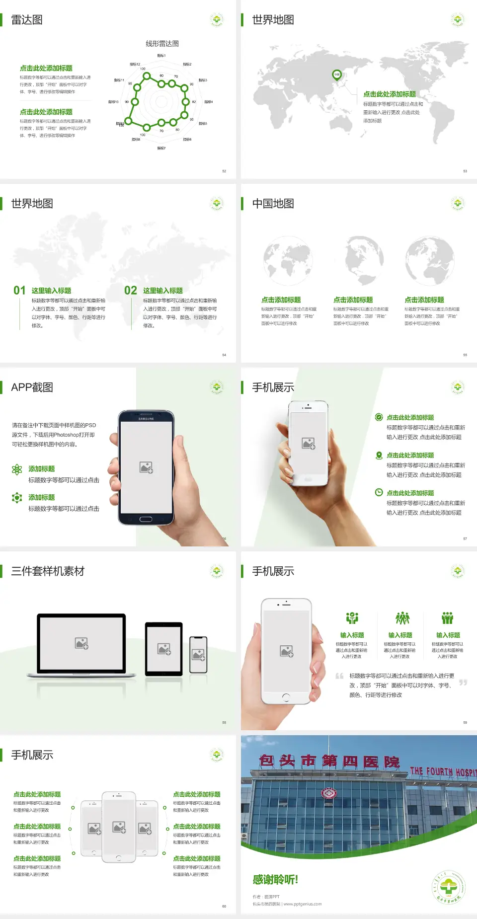 包头市第四医院医院简介/日常通用PPT模板4:3格式幻灯片预览图7