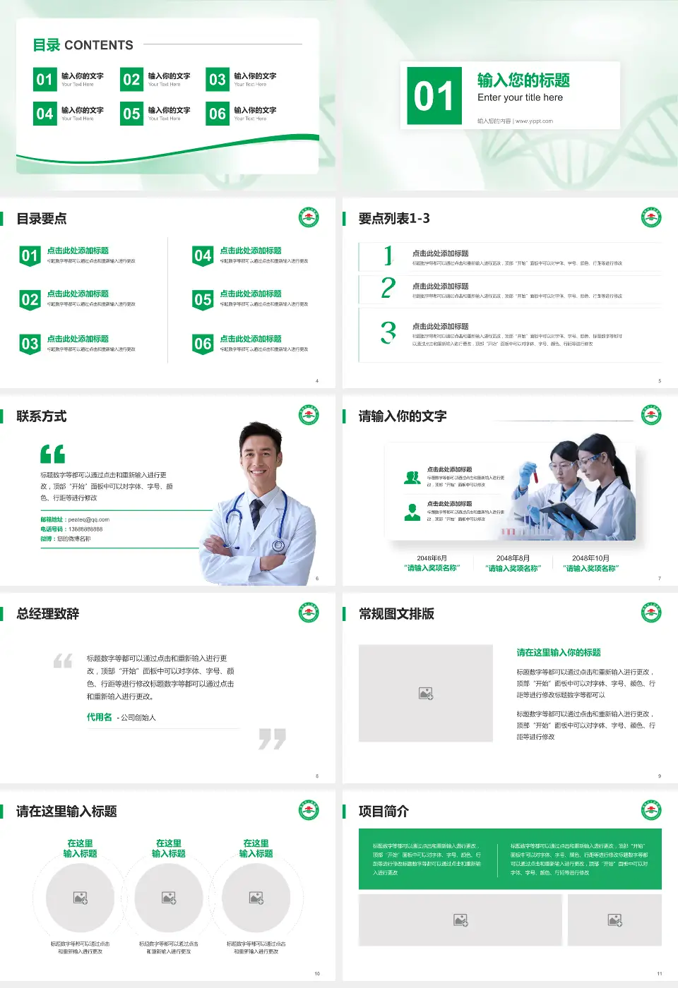 高安市人民医院项目申请与汇报PPT模板16:9格式幻灯片预览图2