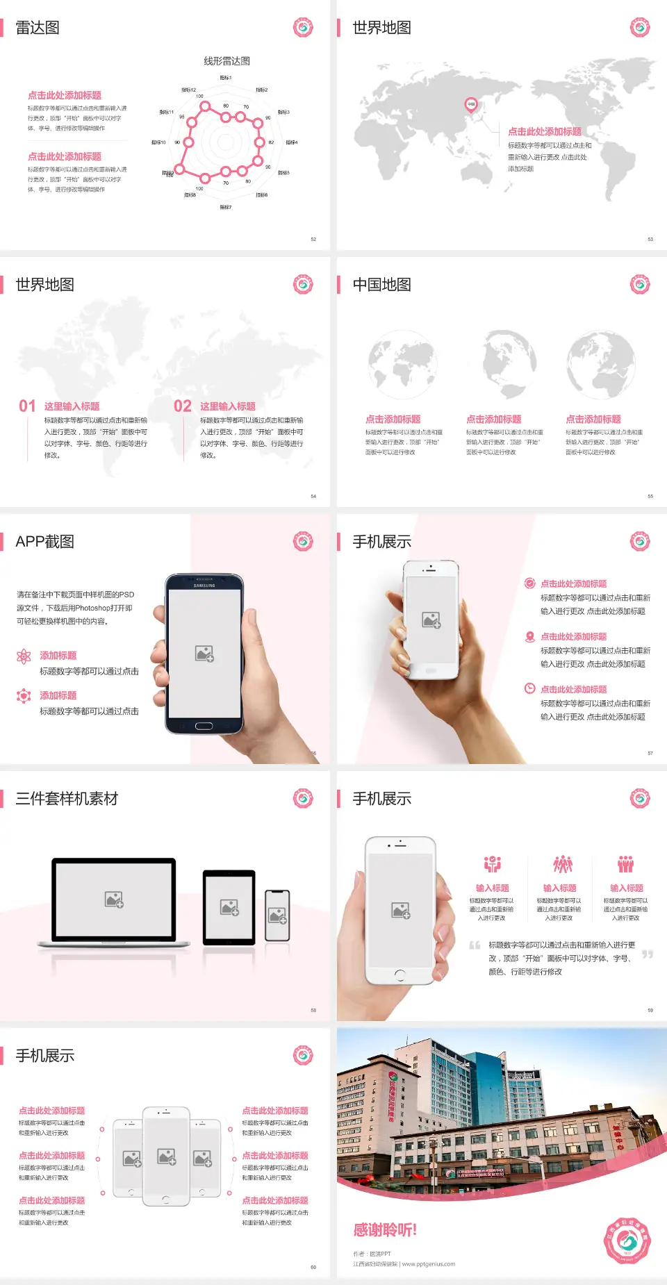 江西省妇幼保健院医院简介/日常通用PPT模板4:3格式幻灯片预览图7