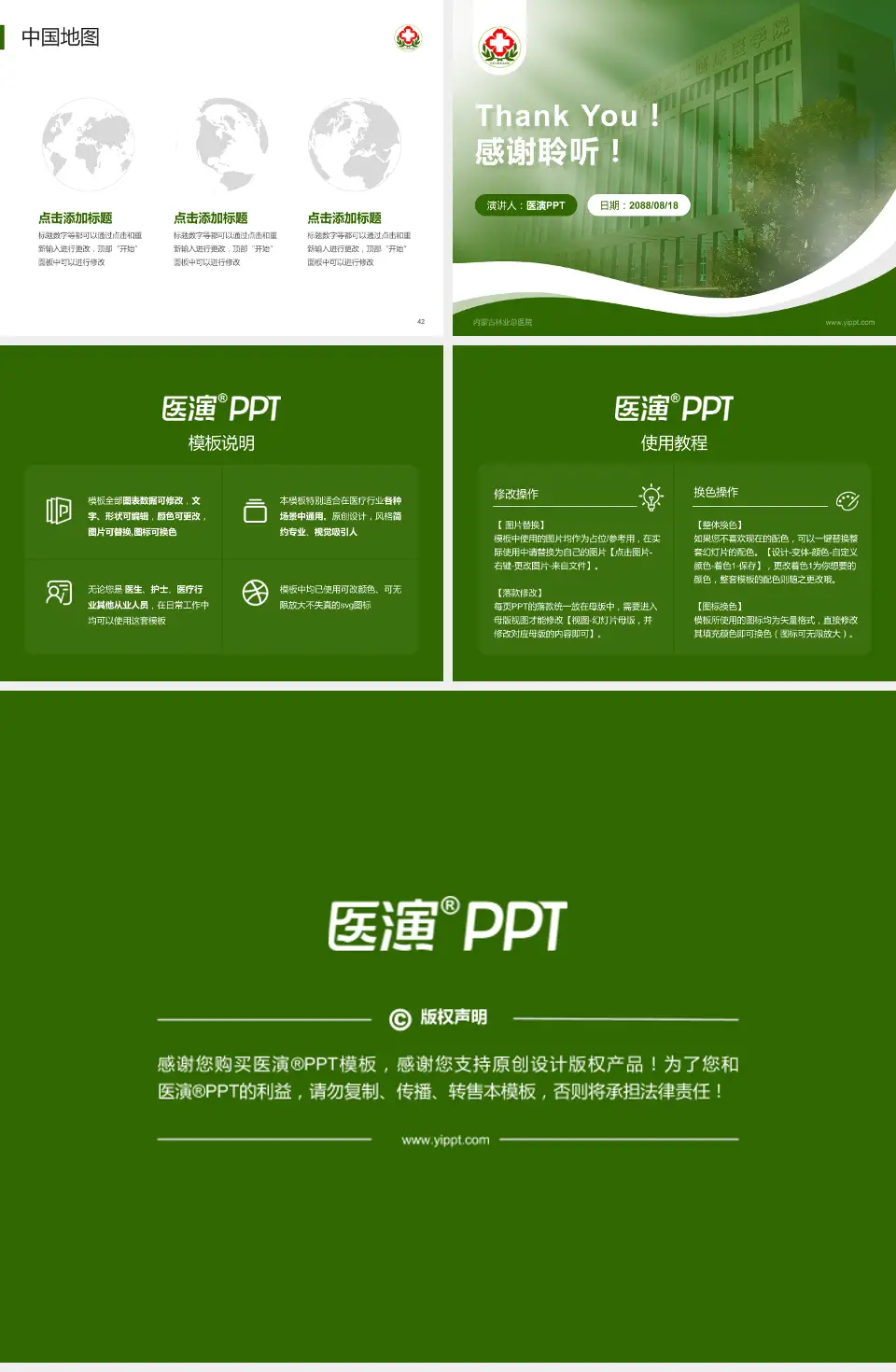 内蒙古林业总医院会议与研讨会PPT模板4:3格式幻灯片预览图6