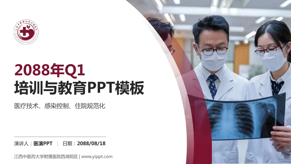 江西中医药大学附属医院西湖院区培训与教育PPT模板16:9格式PPT封面效果预览图