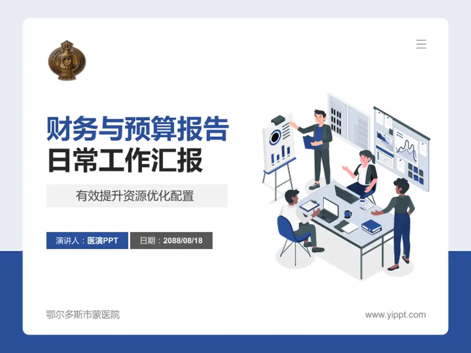 鄂尔多斯市蒙医院财务与预算报告PPT模板4:3格式PPT封面效果预览图