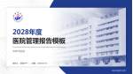 赤峰市医院医院管理报告PPT模板_幻灯片封面预览图