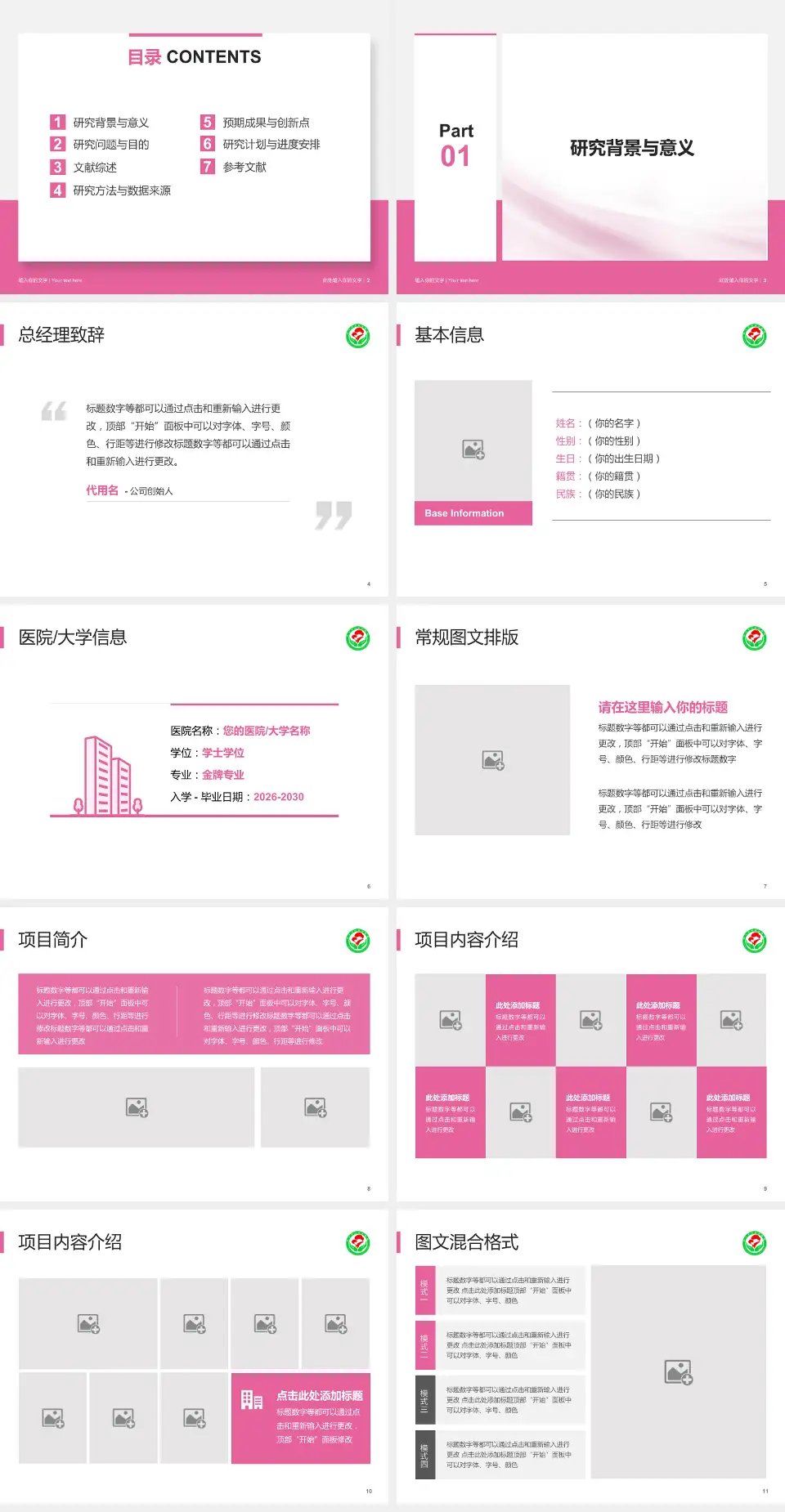 萍乡市妇幼保健院个人求职应聘简历PPT模板4:3格式幻灯片预览图2