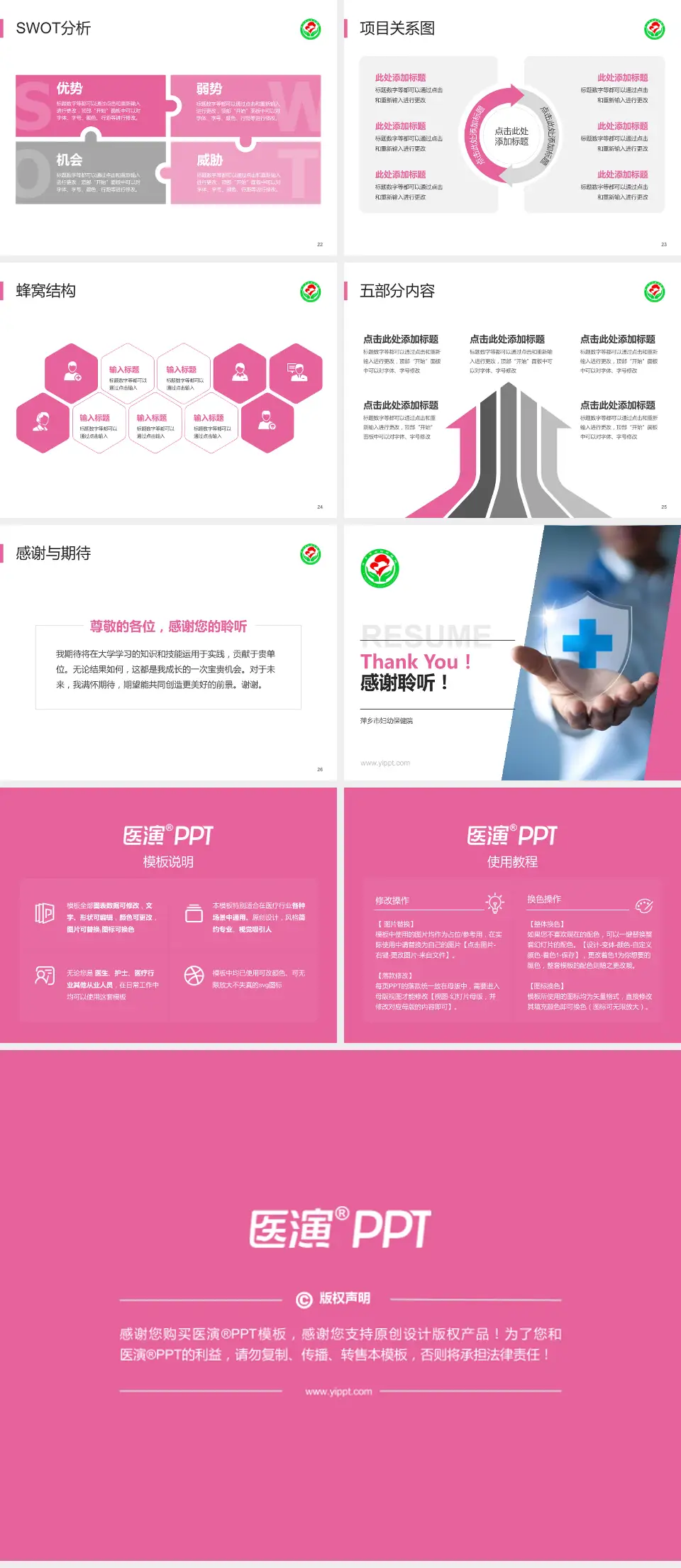 萍乡市妇幼保健院个人求职应聘简历PPT模板4:3格式幻灯片预览图4