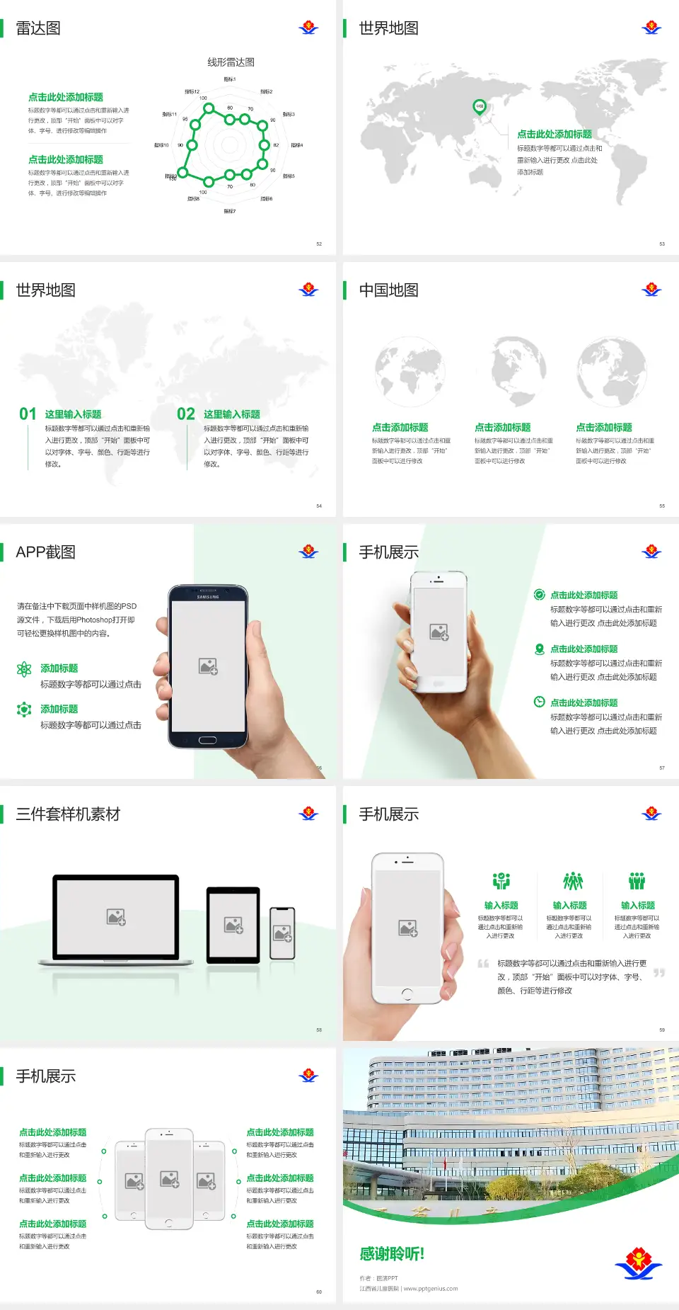 江西省儿童医院医院简介/日常通用PPT模板4:3格式幻灯片预览图7