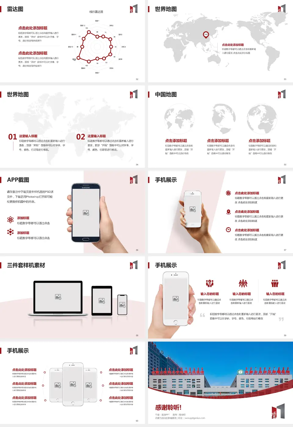 内蒙古自治区肿瘤医院医院简介/日常通用PPT模板16:9格式幻灯片预览图7