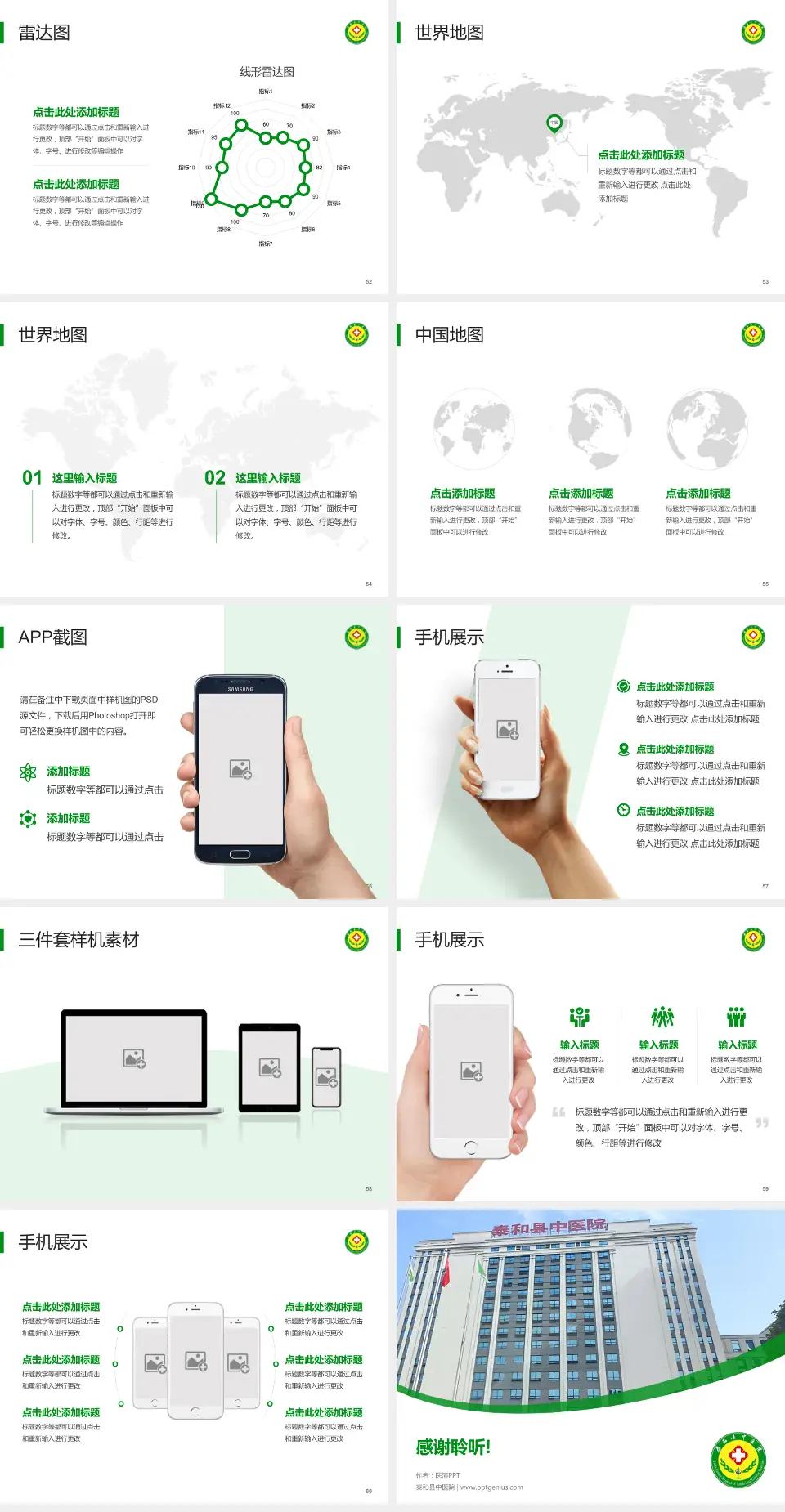 泰和县中医院医院简介/日常通用PPT模板4:3格式幻灯片预览图7