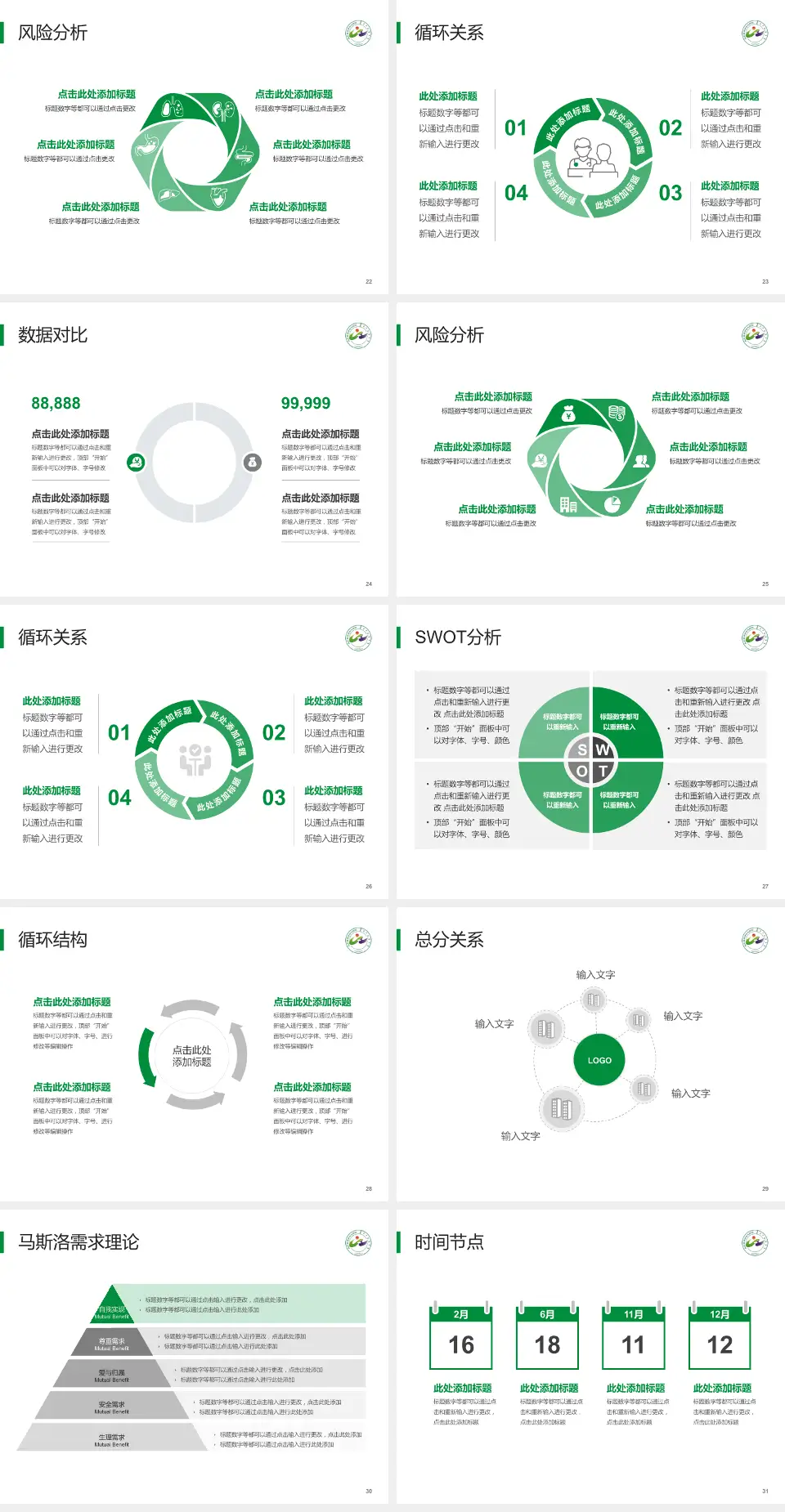 乌兰察布盟医院科研成果展示PPT模板4:3格式幻灯片预览图4