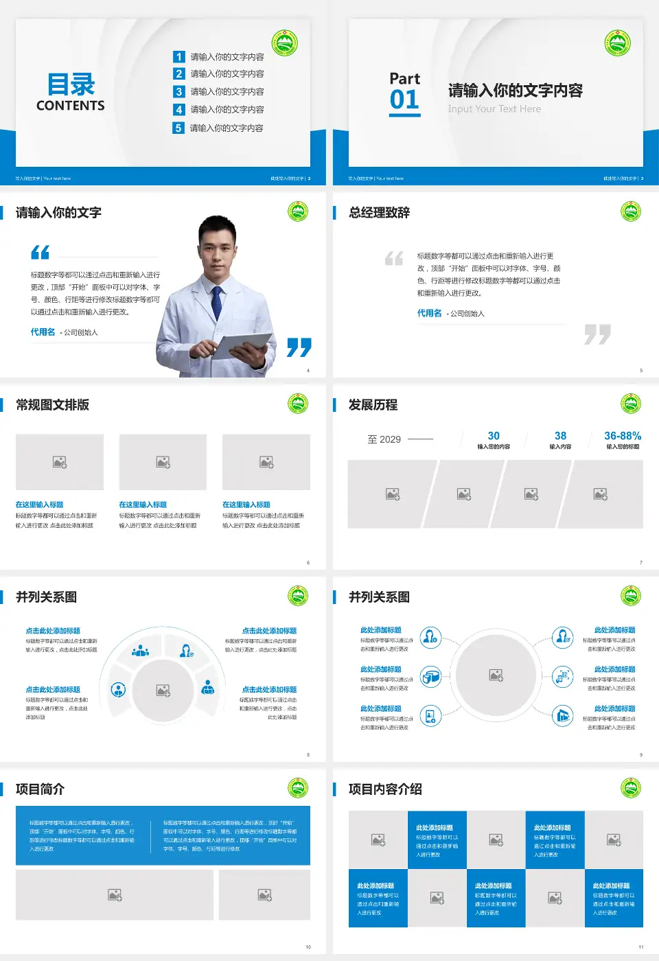 兴安盟人民医院医院管理报告PPT模板16:9格式幻灯片预览图2