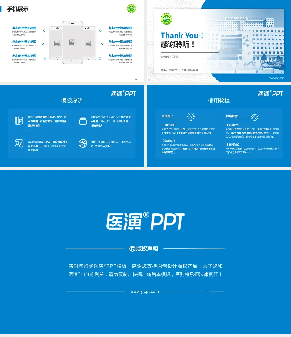兴安盟人民医院医院管理报告PPT模板16:9格式幻灯片预览图7