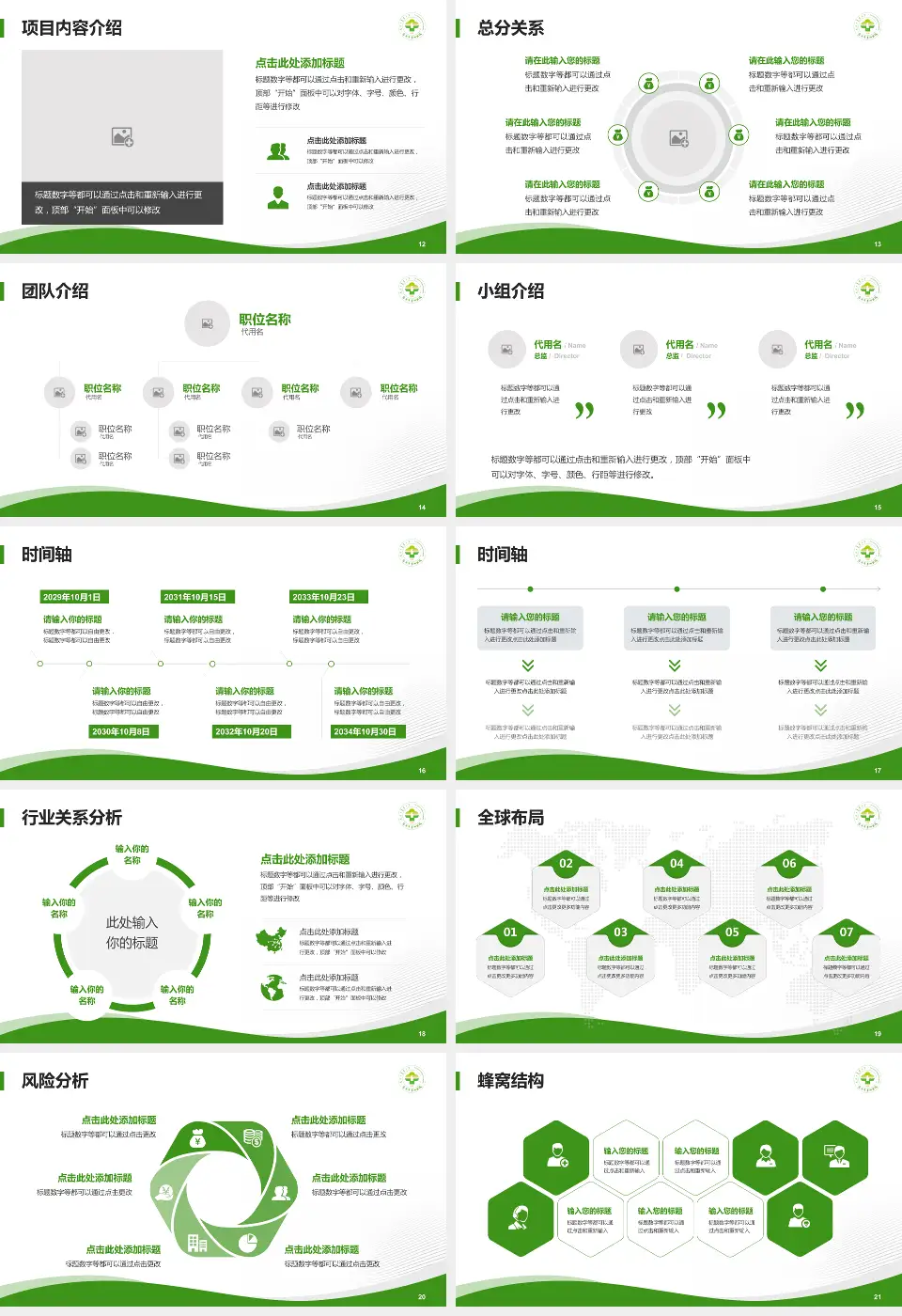 包头市第四医院会议与研讨会PPT模板16:9格式幻灯片预览图3