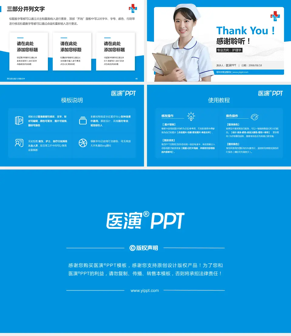 锡林郭勒盟医院护理专业职业生涯规划PPT模板16:9格式幻灯片预览图6