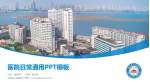 江西省人民医院医院简介/日常通用PPT模板_幻灯片封面预览图