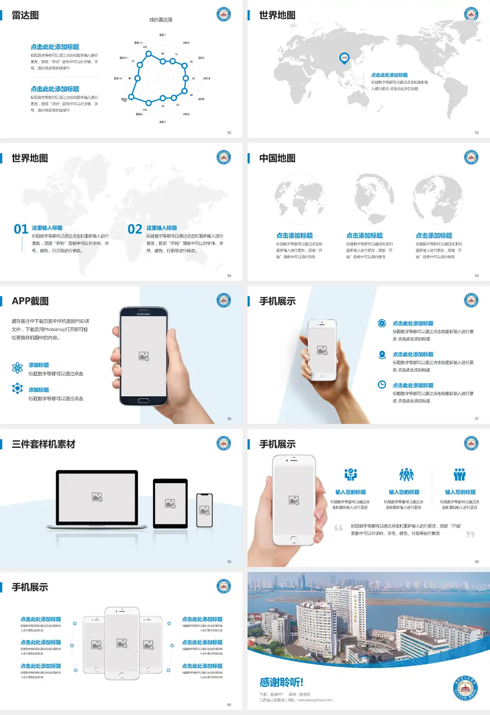 江西省人民医院医院简介/日常通用PPT模板16:9格式幻灯片预览图7