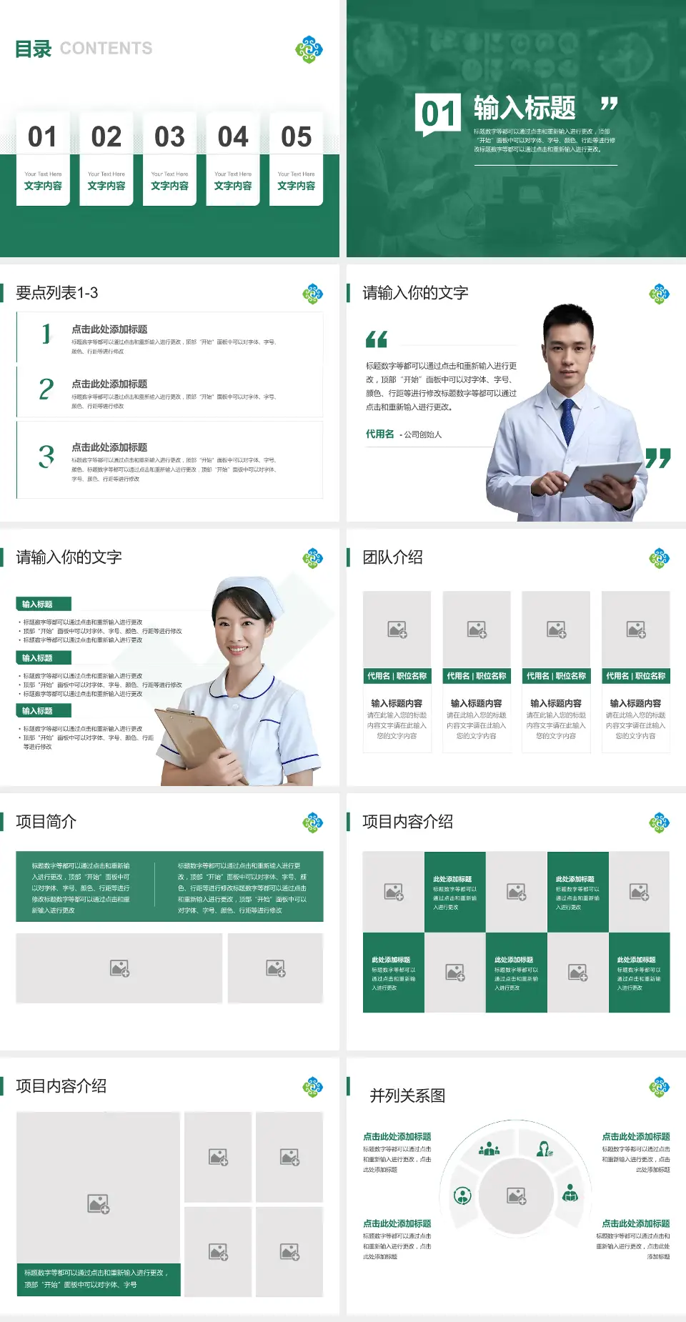 呼伦贝尔市人民医院病例分享与讨论PPT模板4:3格式幻灯片预览图2