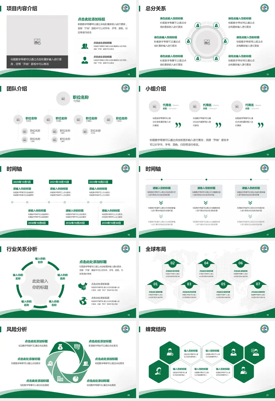 鹰潭一八四医院会议与研讨会PPT模板16:9格式幻灯片预览图3