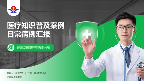 江西省儿童医院医疗知识普及PPT模板