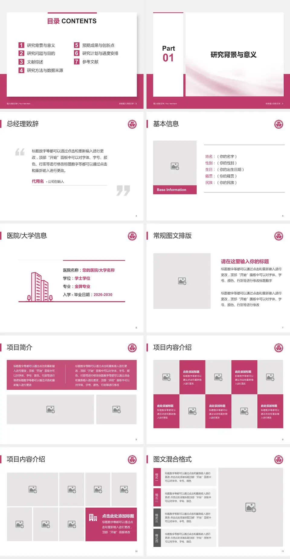 包钢职工医院个人求职应聘简历PPT模板4:3格式幻灯片预览图2