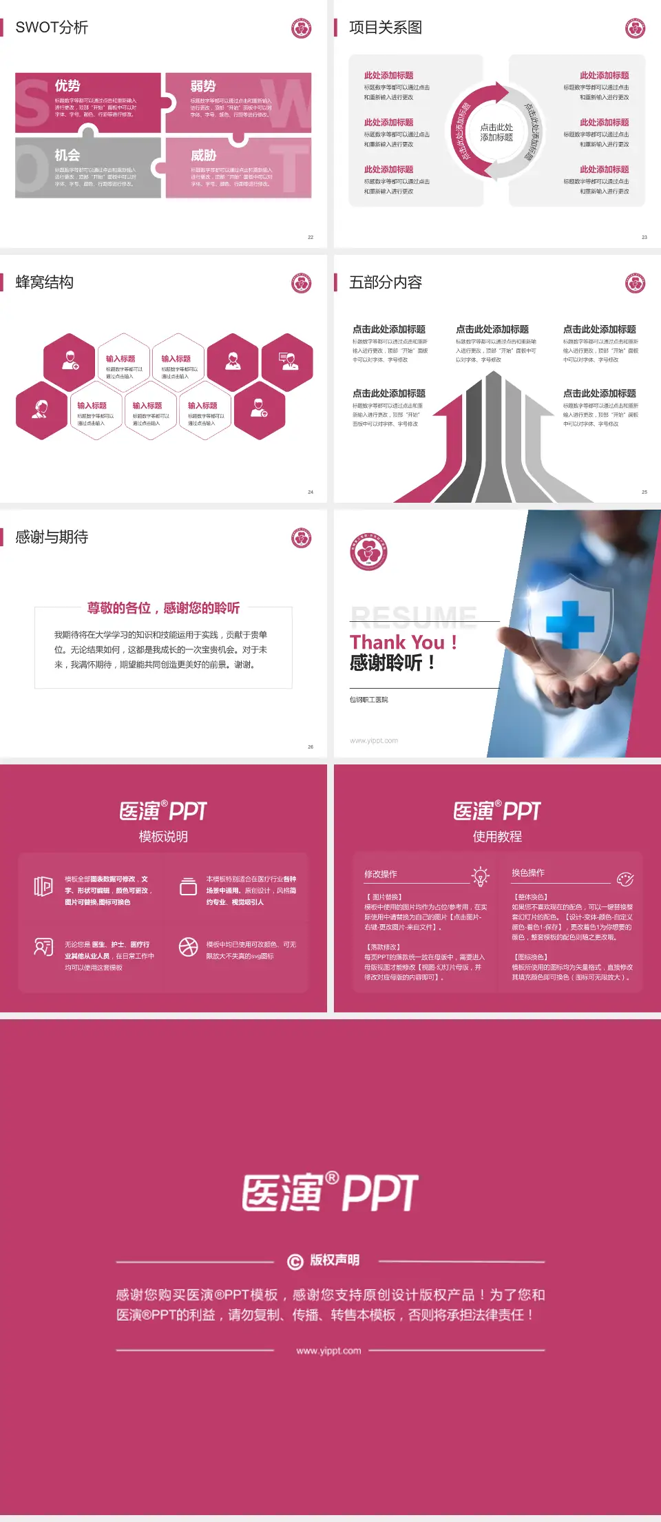 包钢职工医院个人求职应聘简历PPT模板4:3格式幻灯片预览图4