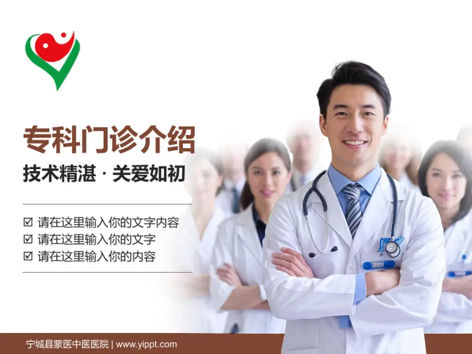 宁城县蒙医中医医院科室介绍与推广PPT模板4:3格式PPT封面效果预览图