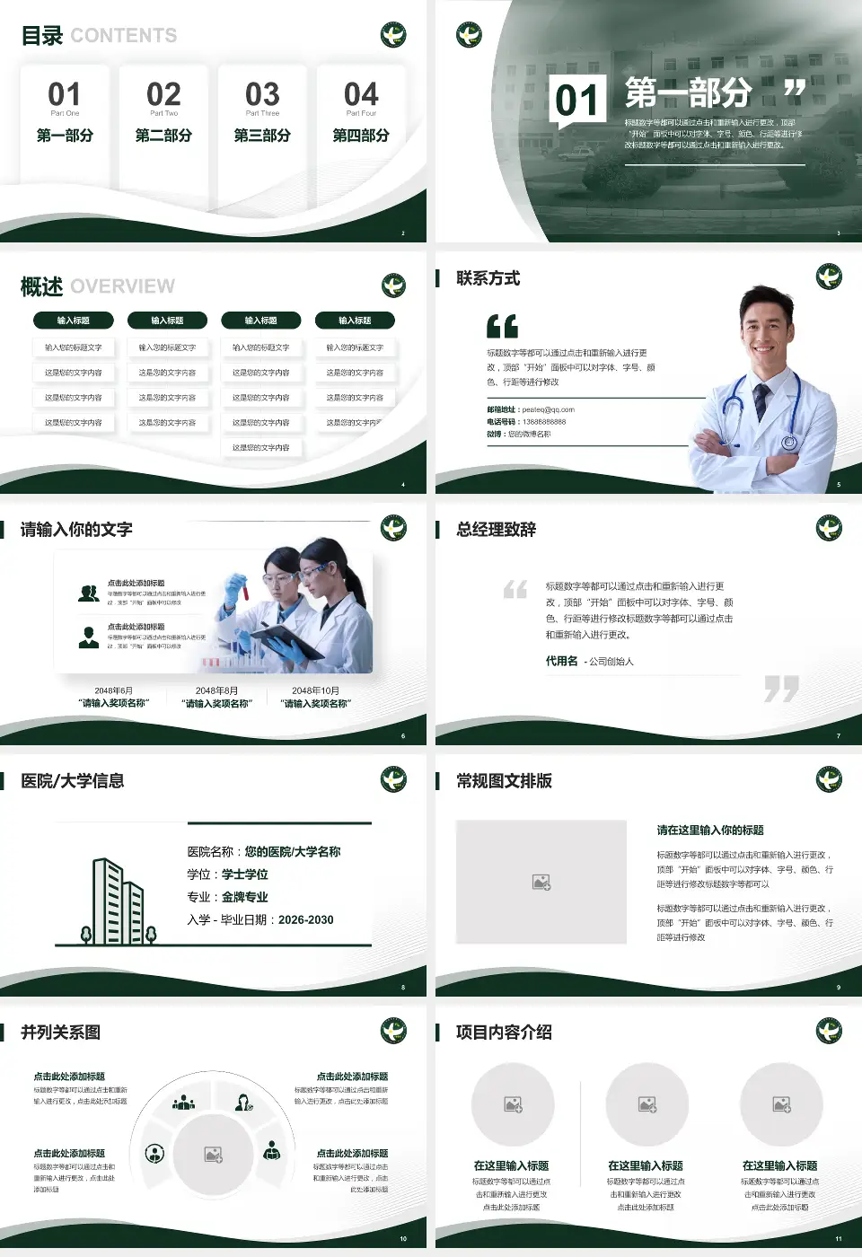 中国人民解放军第二五三医院会议与研讨会PPT模板16:9格式幻灯片预览图2