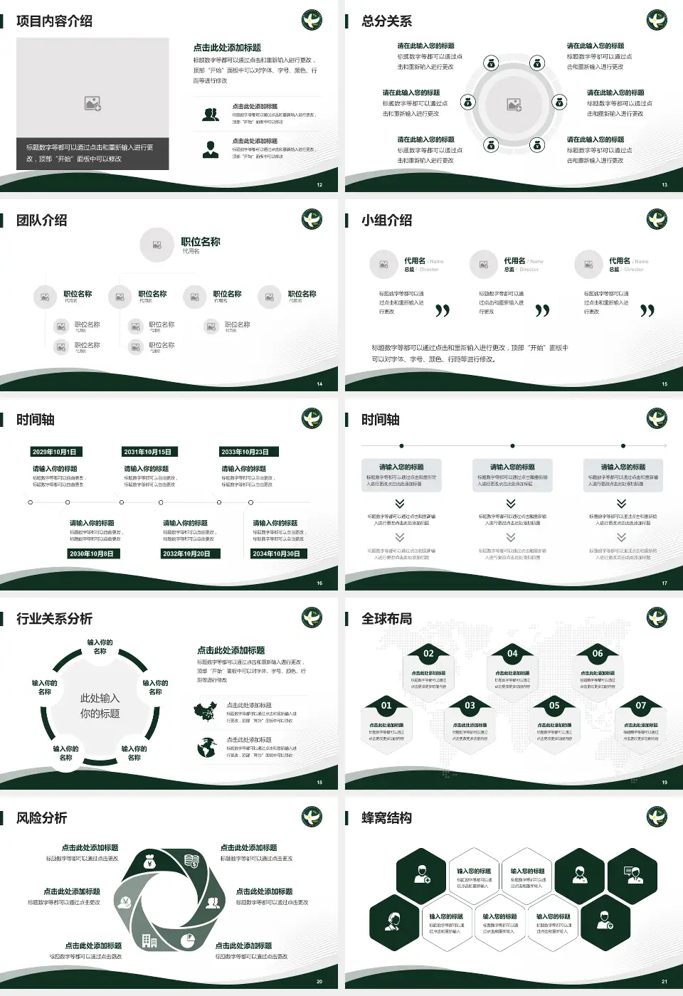 中国人民解放军第二五三医院会议与研讨会PPT模板16:9格式幻灯片预览图3
