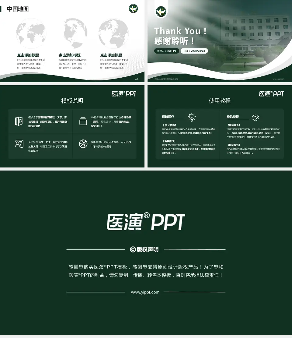 中国人民解放军第二五三医院会议与研讨会PPT模板16:9格式幻灯片预览图6