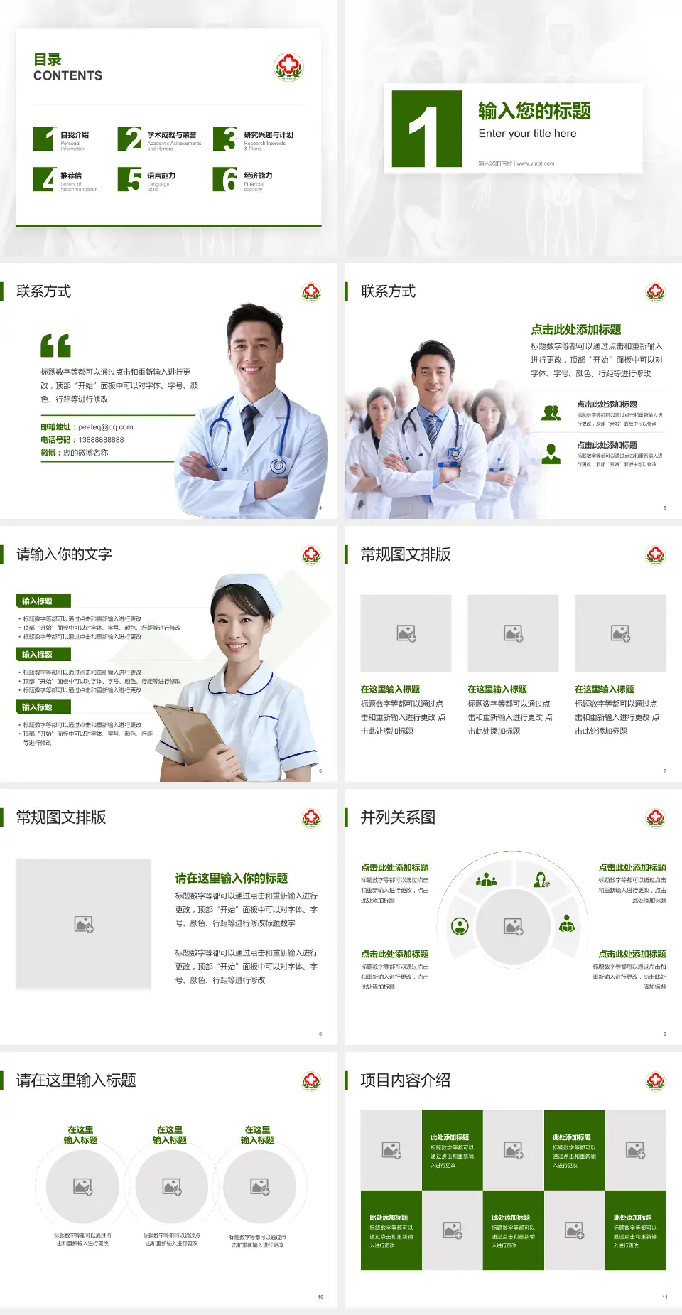 内蒙古林业总医院患者教育与指导PPT模板4:3格式幻灯片预览图2