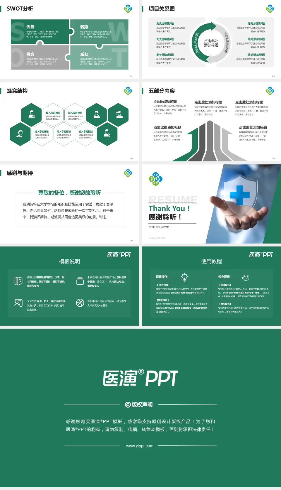 呼伦贝尔市人民医院个人求职应聘简历PPT模板16:9格式幻灯片预览图4