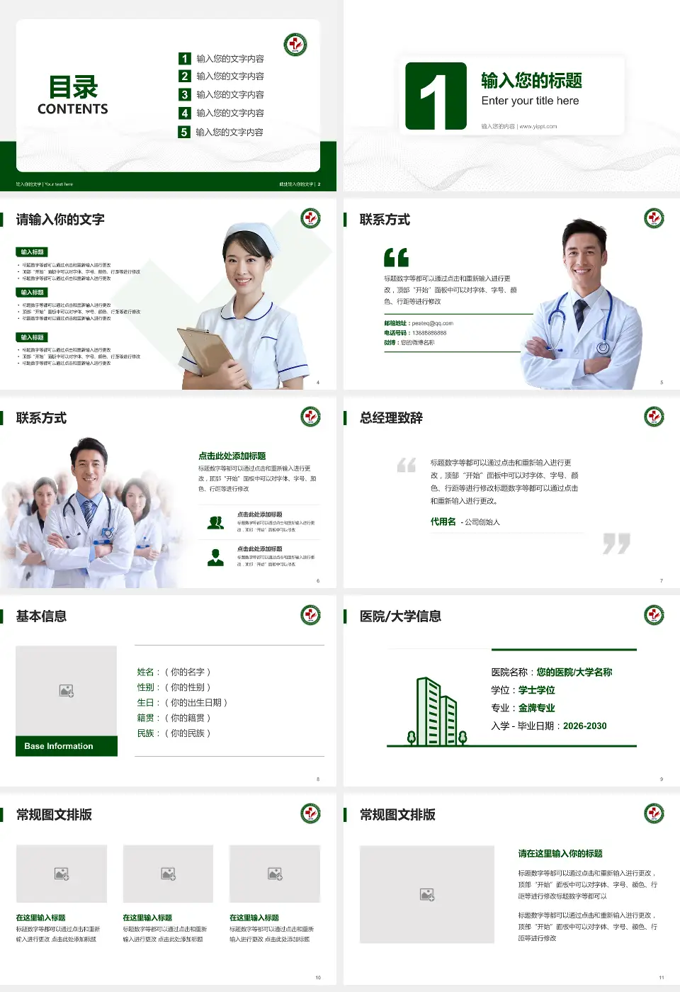 库伦旗蒙医医院护理专业职业生涯规划PPT模板16:9格式幻灯片预览图2