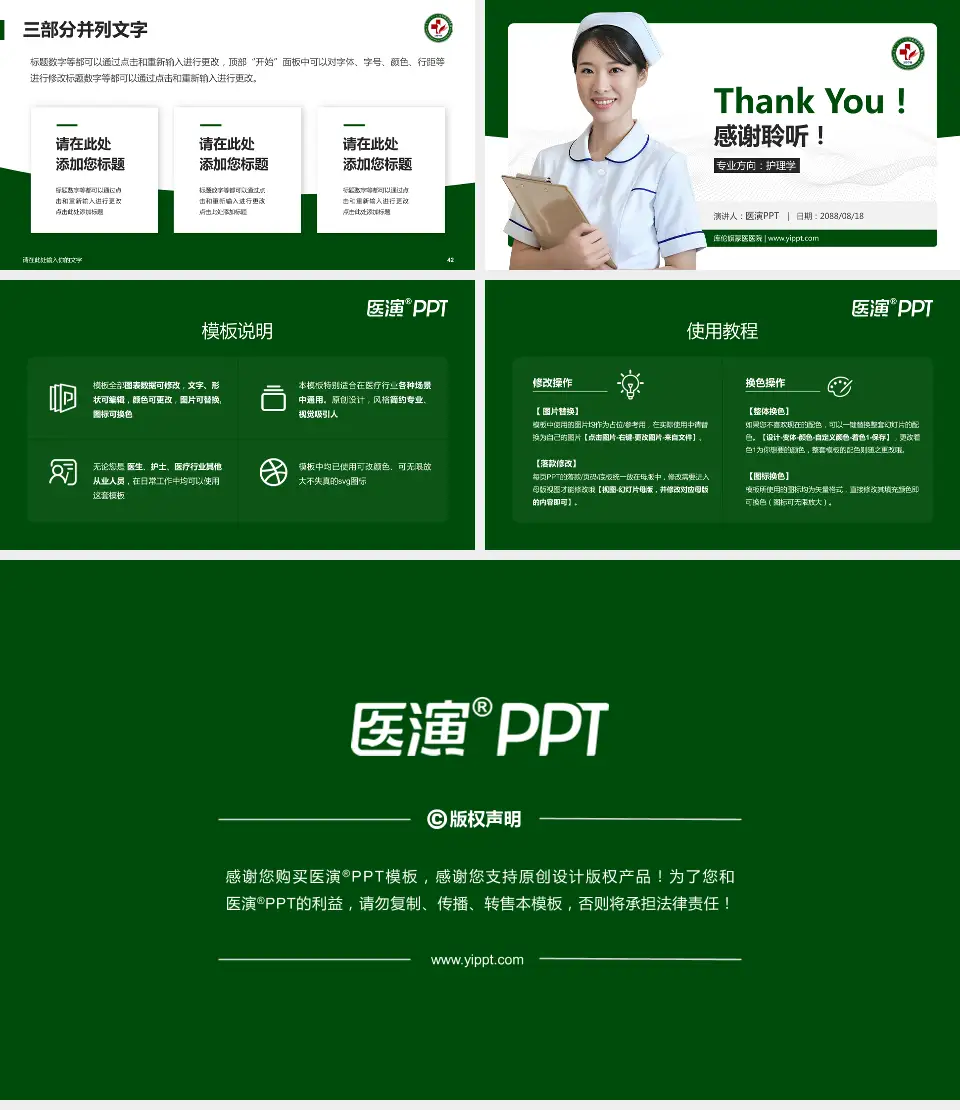 库伦旗蒙医医院护理专业职业生涯规划PPT模板16:9格式幻灯片预览图6