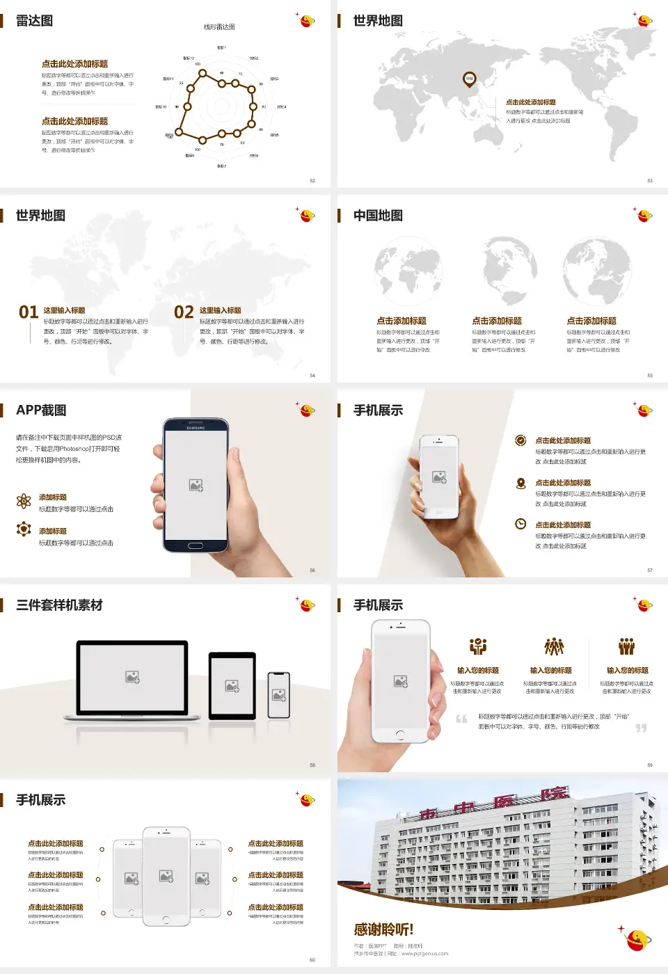 萍乡市中医院医院简介/日常通用PPT模板16:9格式幻灯片预览图7