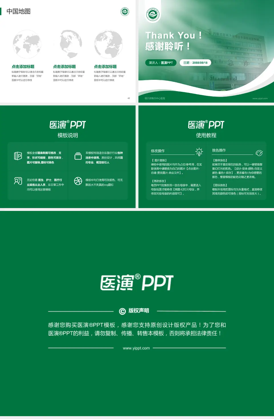 鄂尔多斯市中心医院会议与研讨会PPT模板4:3格式幻灯片预览图6