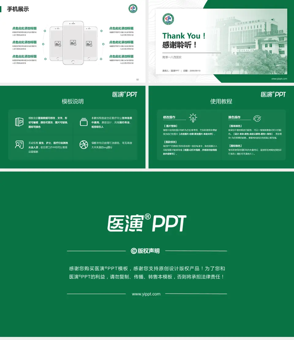鹰潭一八四医院医院管理报告PPT模板16:9格式幻灯片预览图7