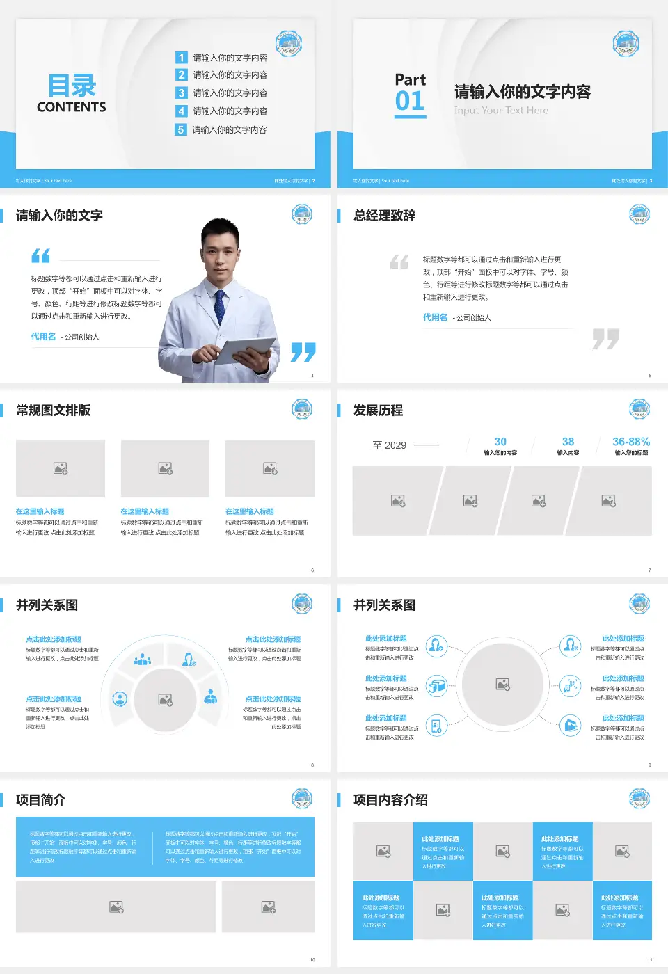 包头市中心医院医院管理报告PPT模板16:9格式幻灯片预览图2