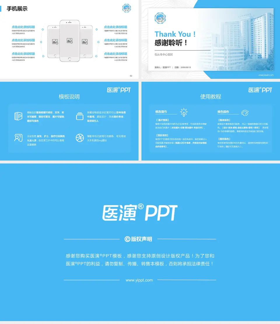 包头市中心医院医院管理报告PPT模板16:9格式幻灯片预览图7