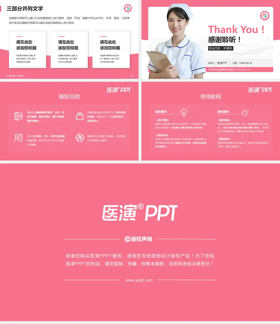 江西省妇幼保健院青山湖院区护理专业职业生涯规划PPT模板16:9格式幻灯片预览图6