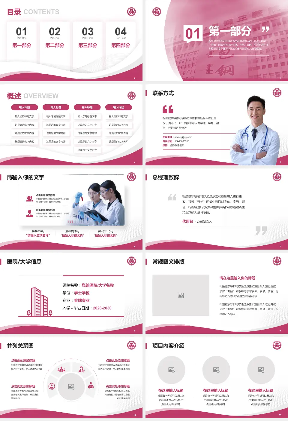 包钢职工医院会议与研讨会PPT模板16:9格式幻灯片预览图2