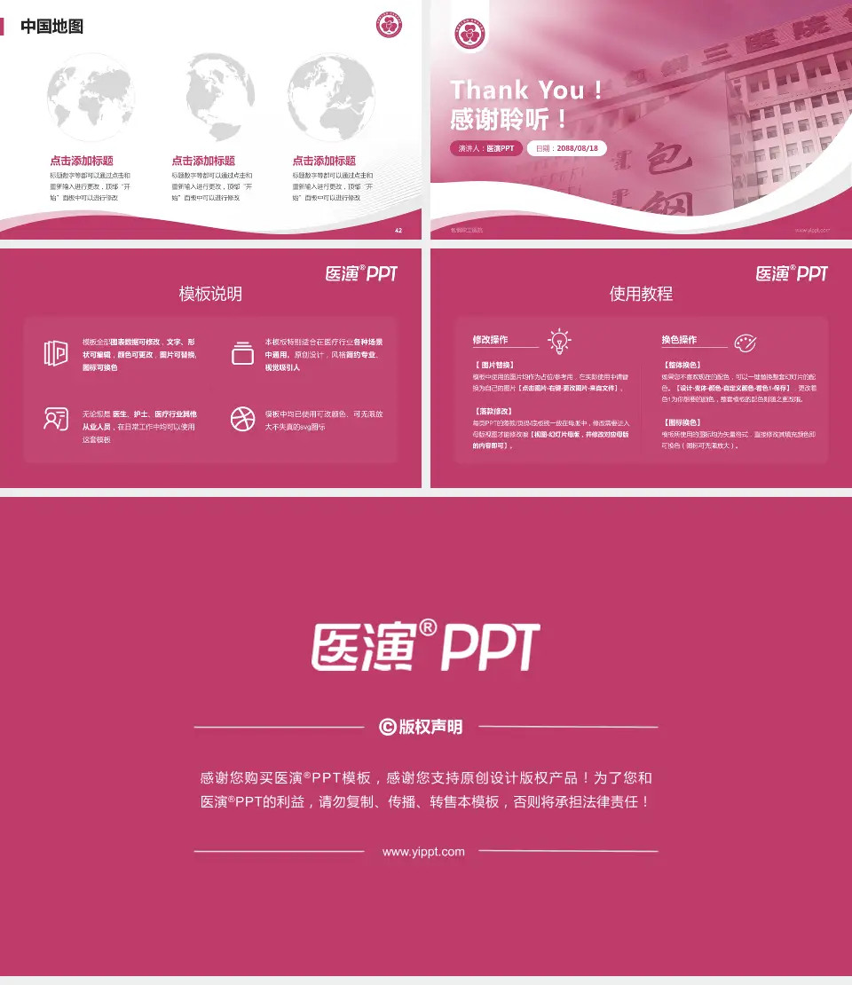 包钢职工医院会议与研讨会PPT模板16:9格式幻灯片预览图6